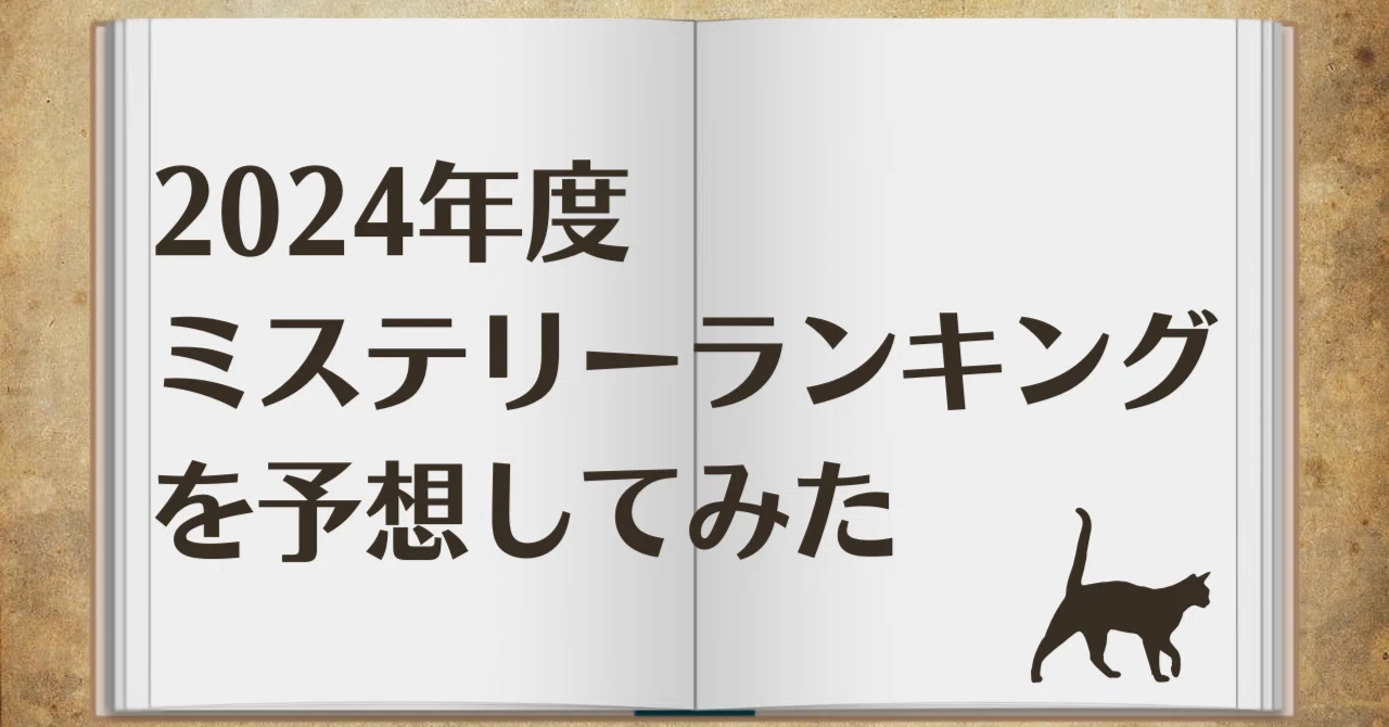 未 解決 事件 ランキング