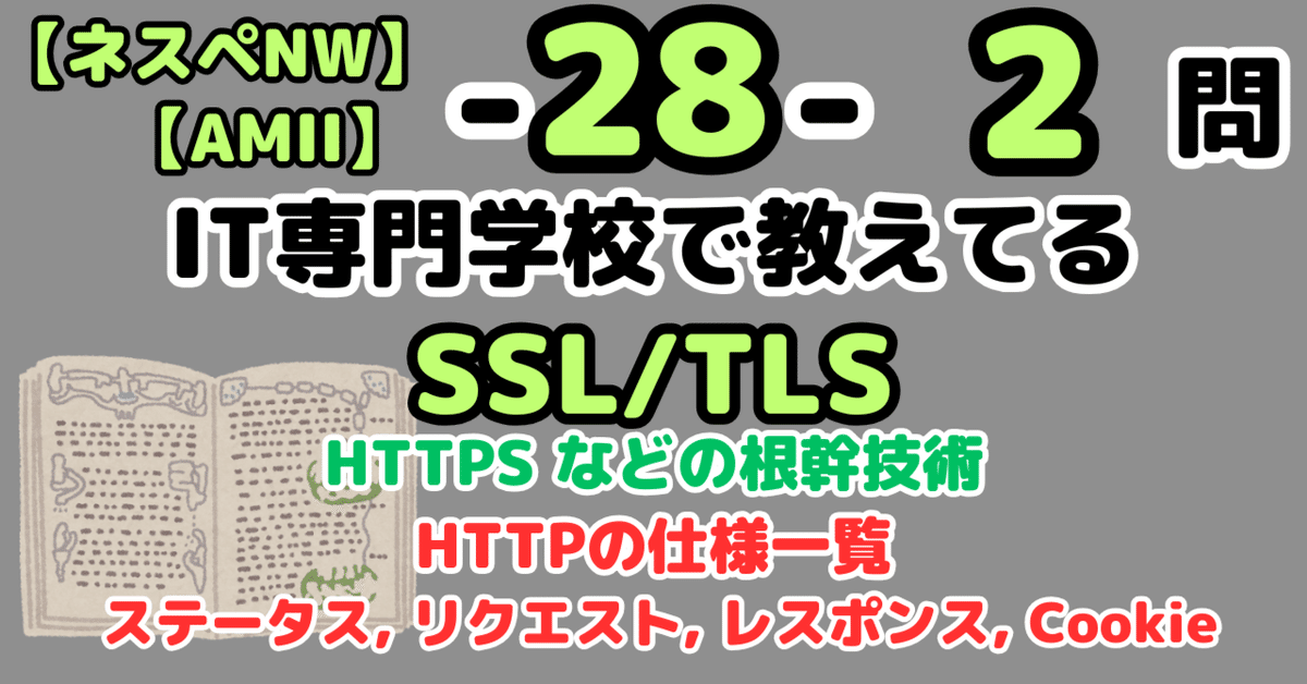 ネスペ8問】ヘッダ・データ構造（ネットワークスペシャリスト