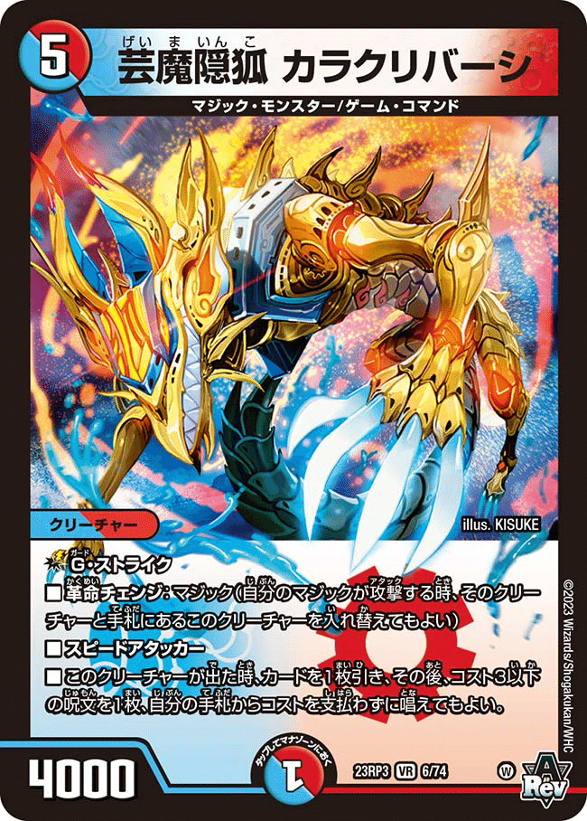 デュエルマスターズ　赤青マジックデッキ　カクメイジン　カラクリバーシ　ボンキゴ デュエマ 赤青マジック デッキ カラクリバーシ カクメイジン