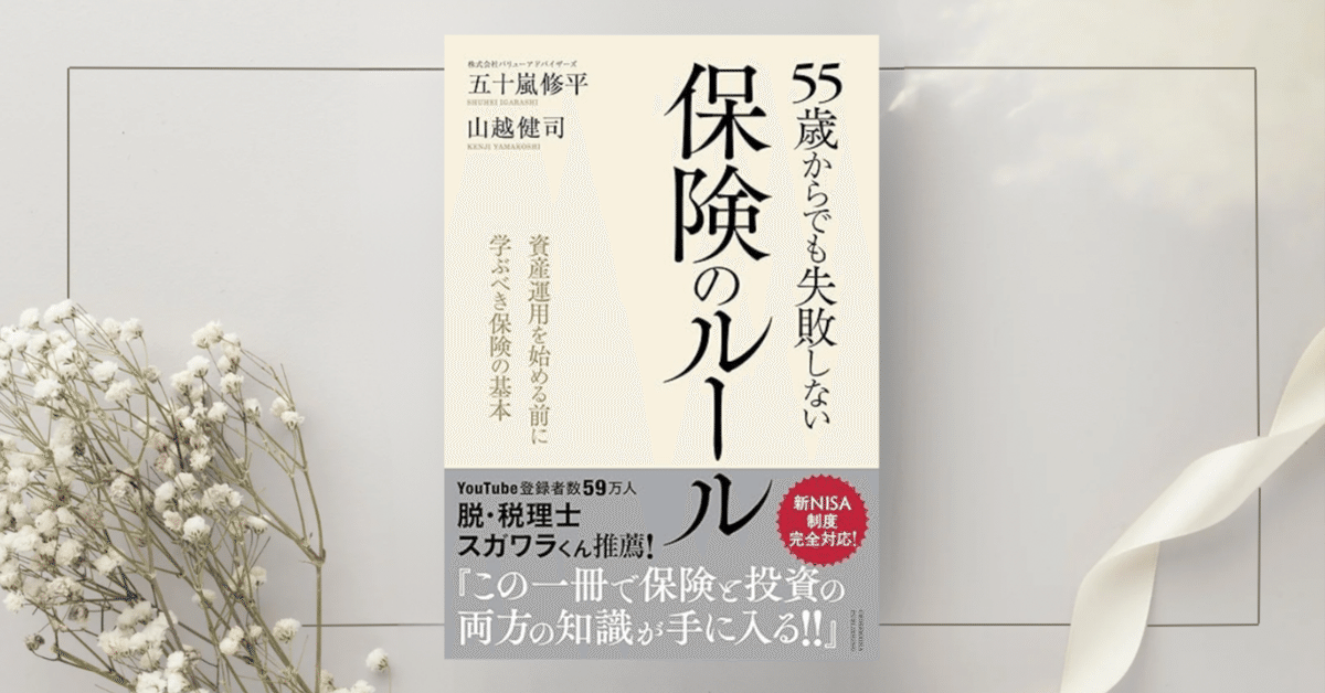 生命保険 ガイドブック5冊 あまい