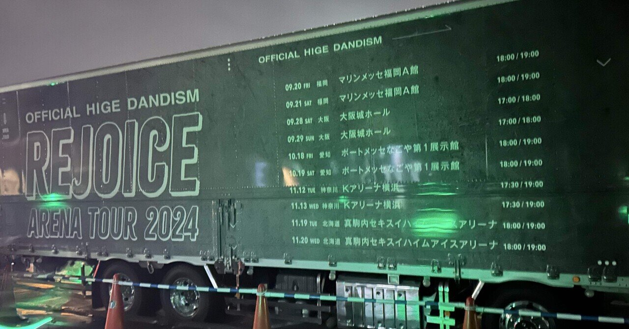 ライブレポート！]Official髭男dism ARENA TOUR 2024 REJOICE 11/20