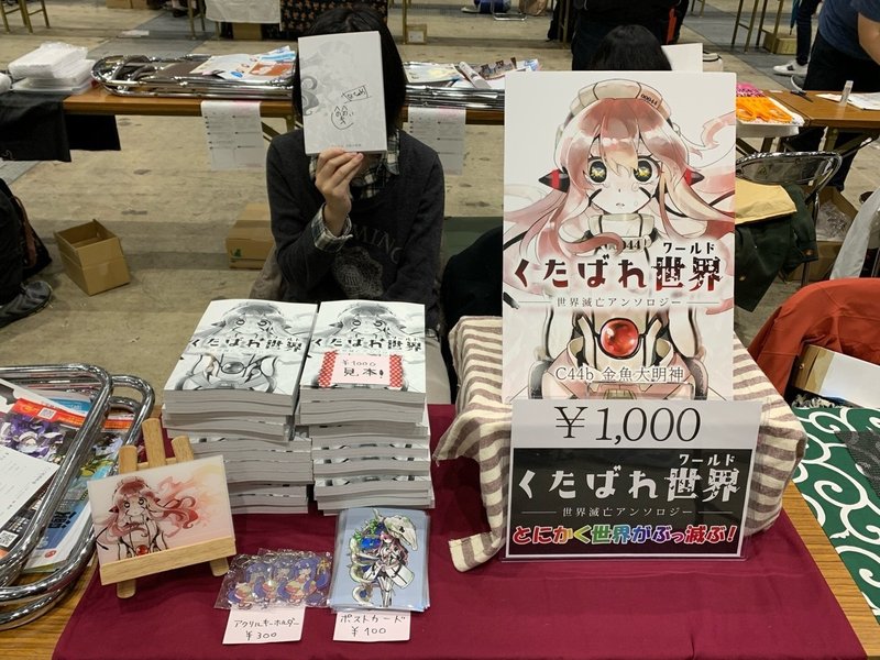 活動報告 コミティアで世界を滅亡させた日 なちょめ Note 活動報告 コミティアで世界を滅亡させた日 なちょめ Note