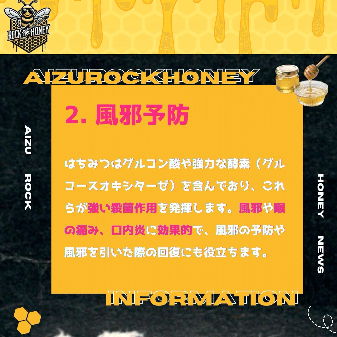 🍯 AizuRockHoneyからはちみつの魅力と健康効果 についてお知らせし