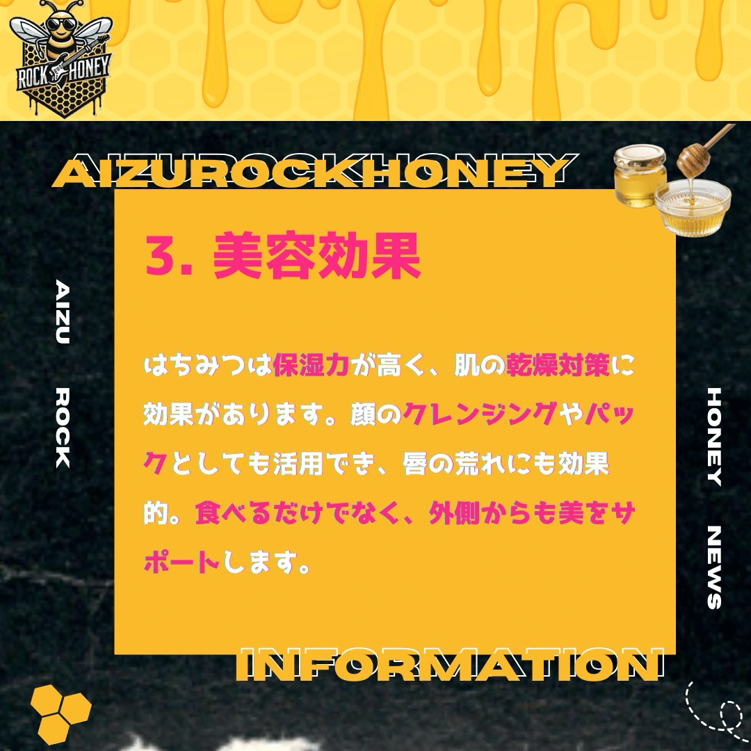 🍯 AizuRockHoneyからはちみつの魅力と健康効果 についてお知らせし