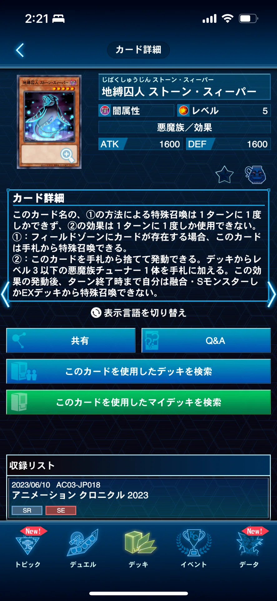 デッキ紹介〜地縛デッキ(広義の意味で)〜｜I doの遊戯王記録日誌