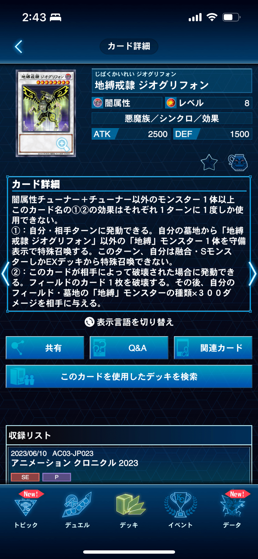 デッキ紹介〜地縛デッキ(広義の意味で)〜｜I doの遊戯王記録日誌