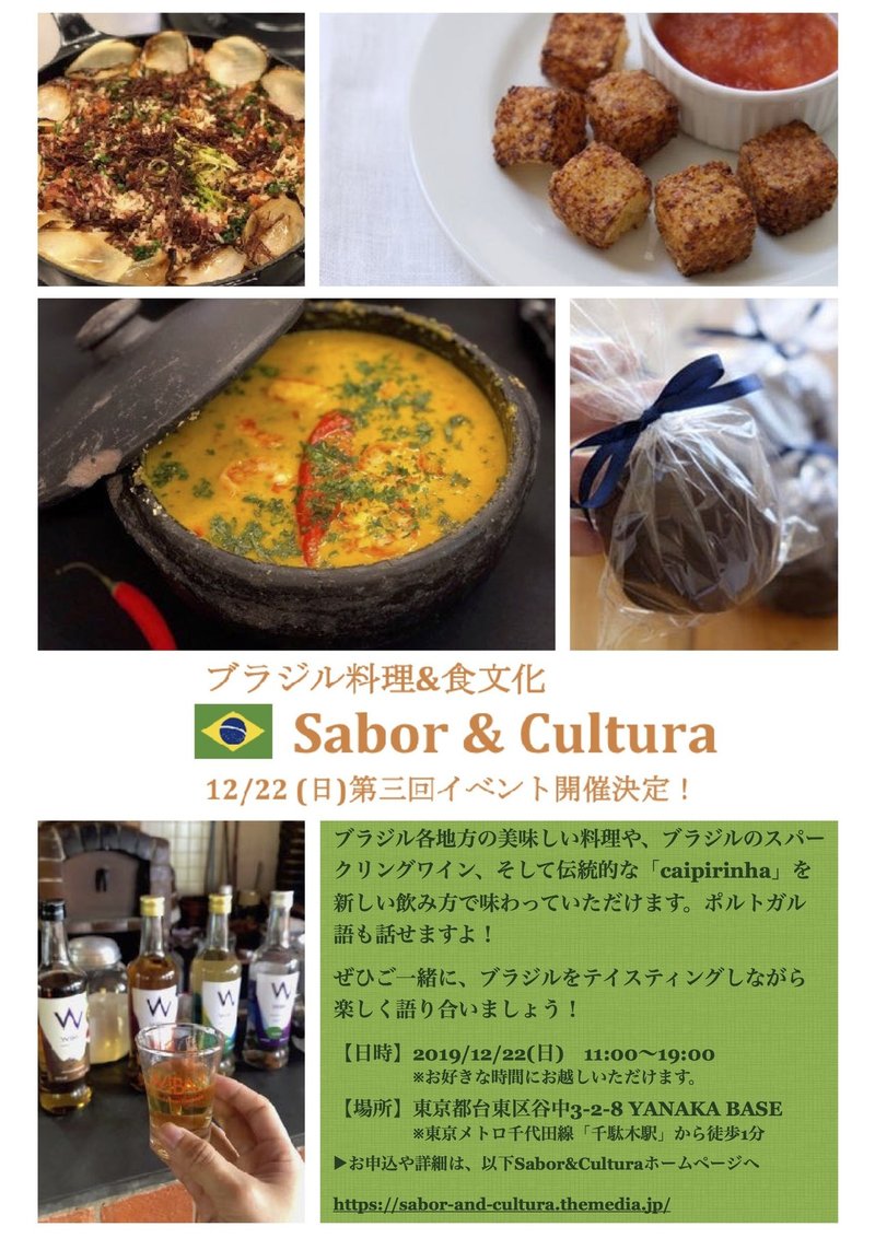 12 22 日 に 第三回sabor Cultura ブラジル料理 食文化 イベント開催します いしづあきこ 料理研究家 管理栄養士 Note