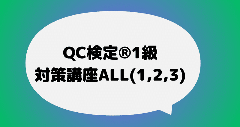 過去問題で学ぶQC検定1級 2021・2022年版 | 仁科 健, QC検定過去