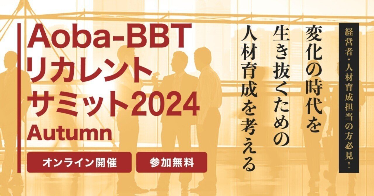 戦略的意思決定の真髄：選択と集中で未来を切り拓くー楠木建氏、柴田巌