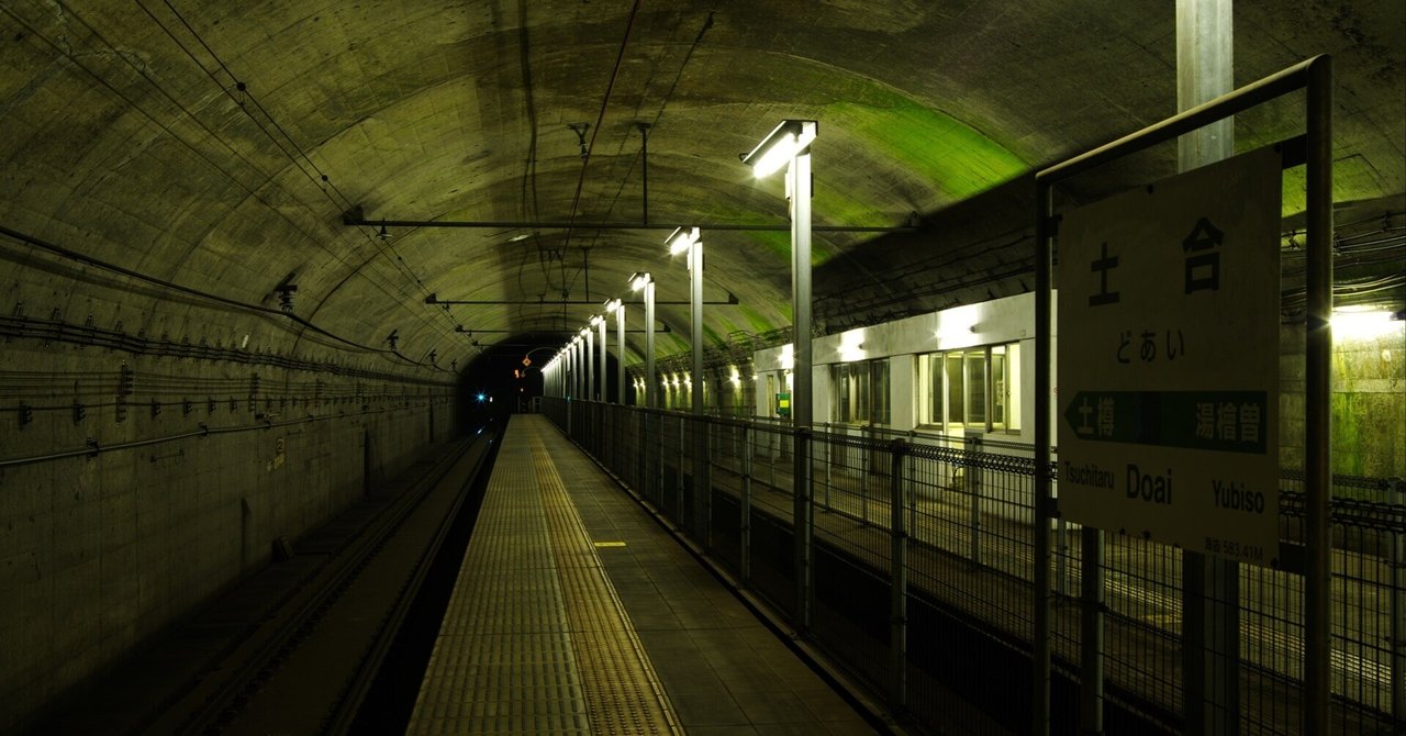日本一のモグラ駅『土合駅』　～撮影旅行よもやま話集～｜綺麗な風景写真が撮りたいの画像