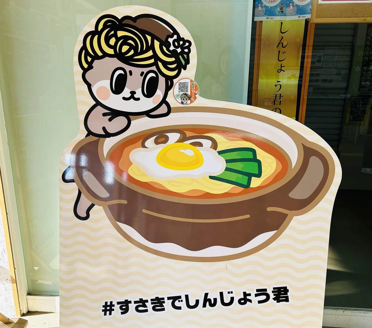 しんじょうくんと鍋焼きラーメン
