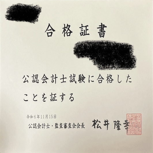 合格証書と成績表〜令和6年公認会計士試験〜｜もず@R6公認会計士試験合格
