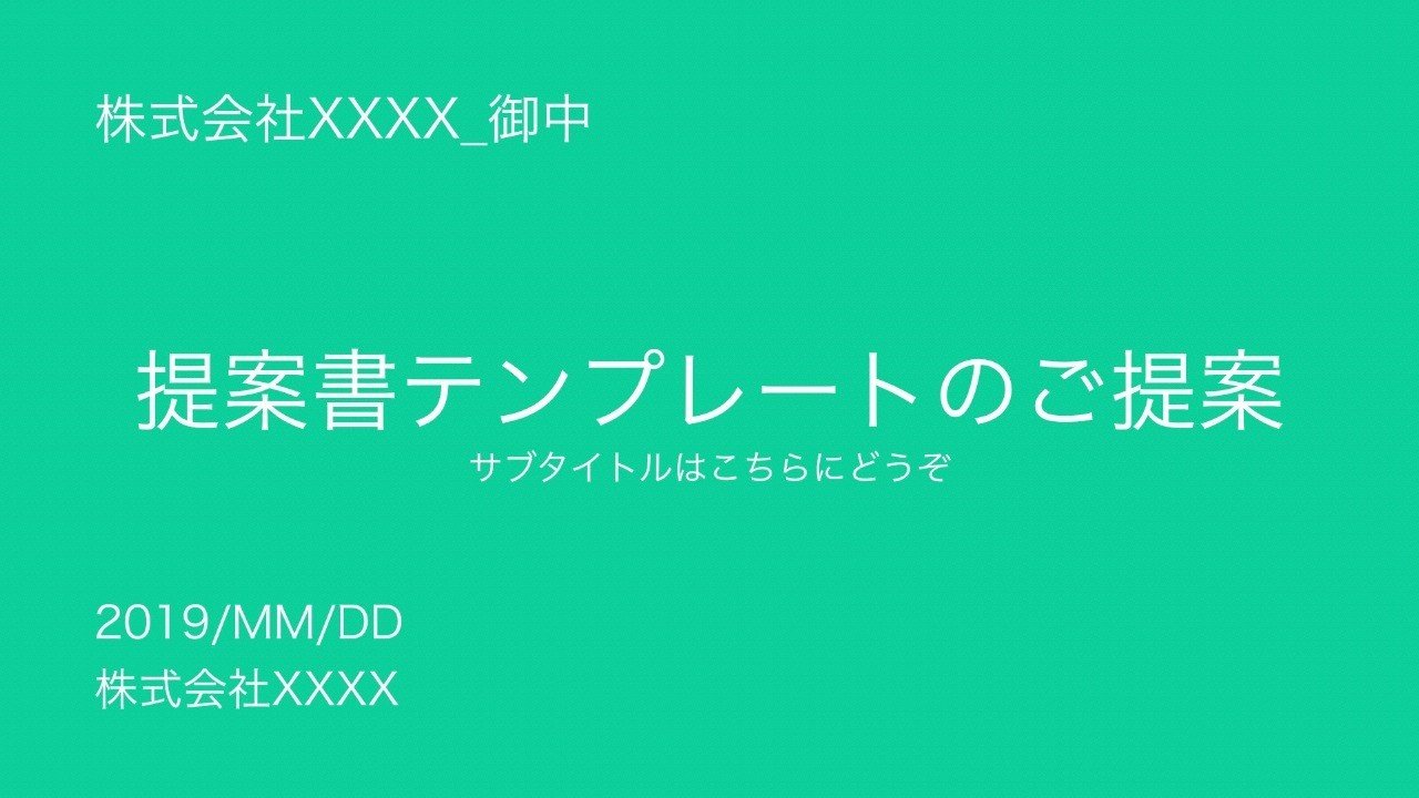 外資itトップセールスが考えた提案書テンプレートを配布します Yuki Ishii Dj141 株式会社digsas Ceo Note