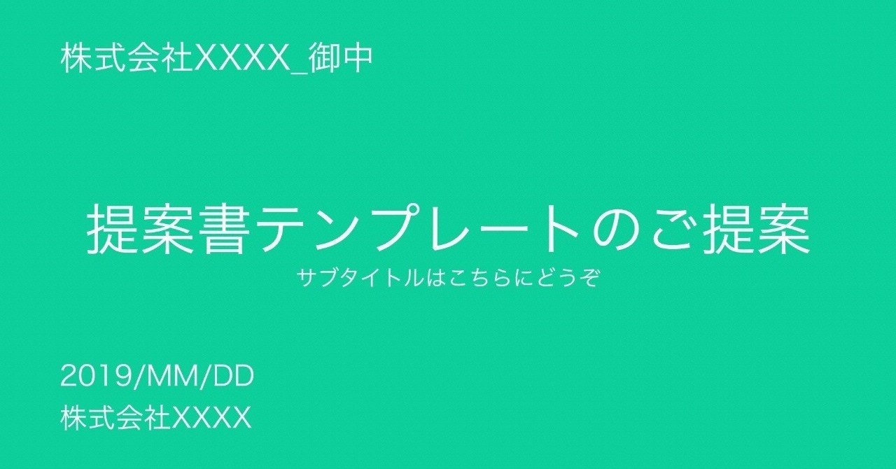 外資ITトップセールスが考えた提案書テンプレートを配布します!!｜DJ141