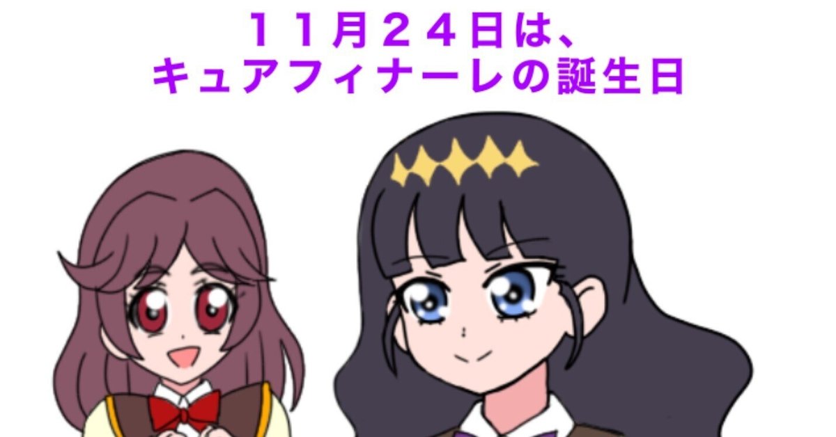 プリキュア　バースデーカード キュアフィナーレ Amazon.co.jp: プリティストア限定 キュアフィナーレ バースデー