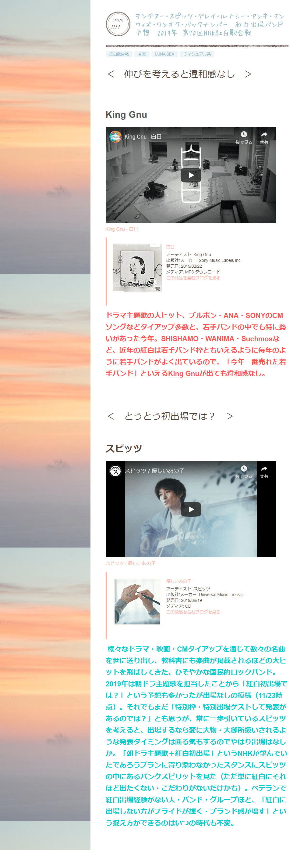 紅白 ワンオク 変なファンが増える？ワンオクの「紅白出場報道」にファンが猛反発！