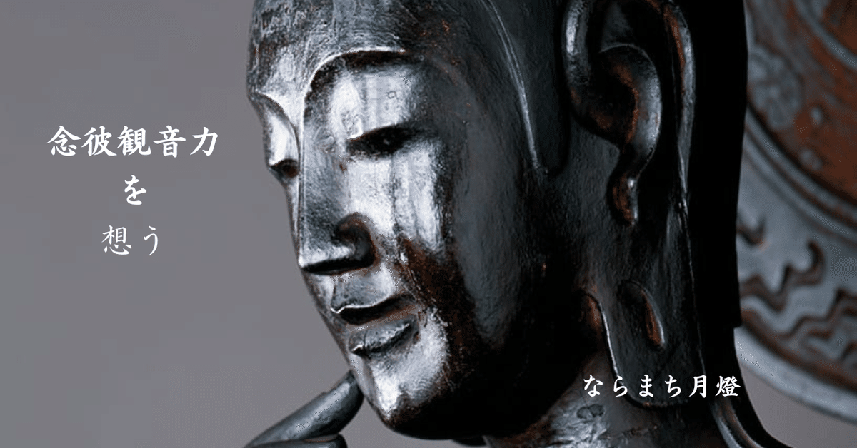 これは！観音様の水晶！持ってるだけでも！不思議なパワー！慈悲！ 念彼観音力を想う②｜ ならまち月燈/こころとからだをつなぐあかり