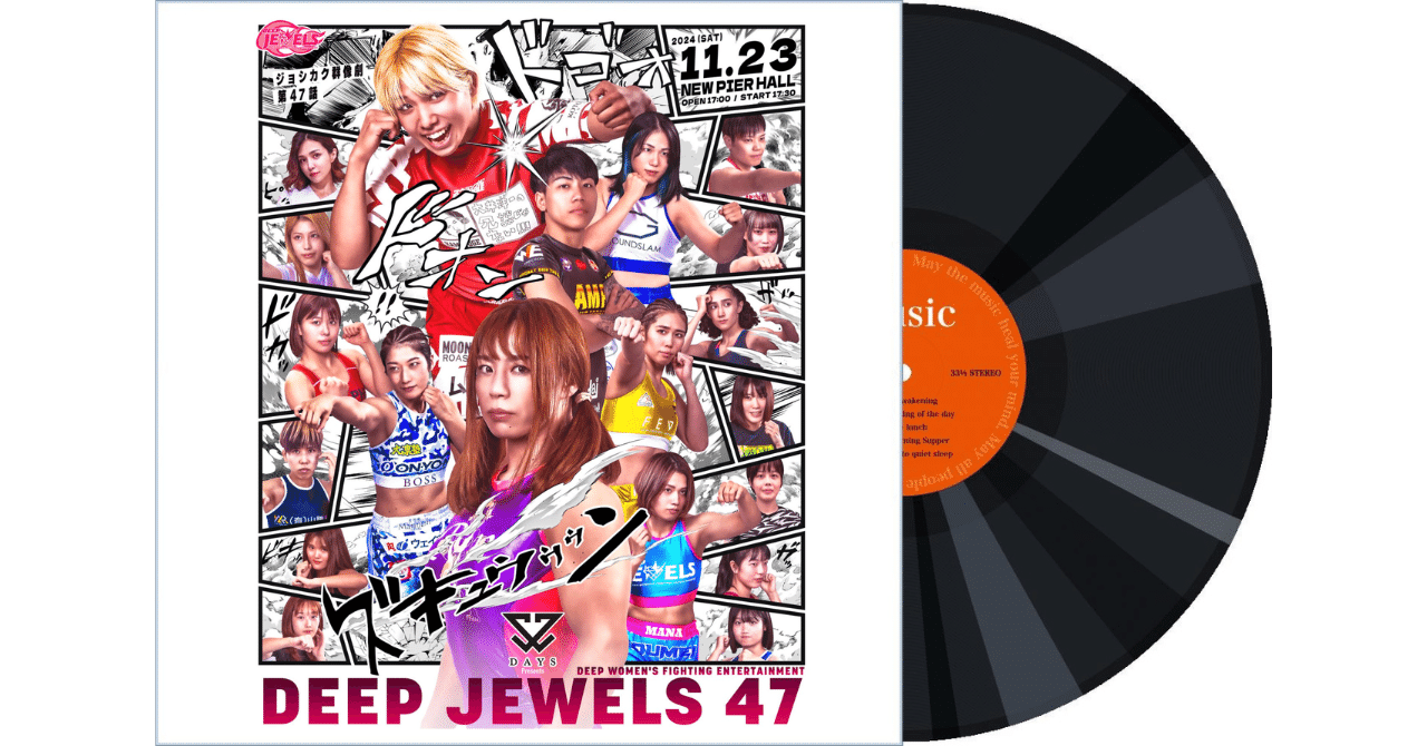 222 DEEP JEWELS 47 全選手入場曲・煽りV使用曲｜ムッシュ monsieur