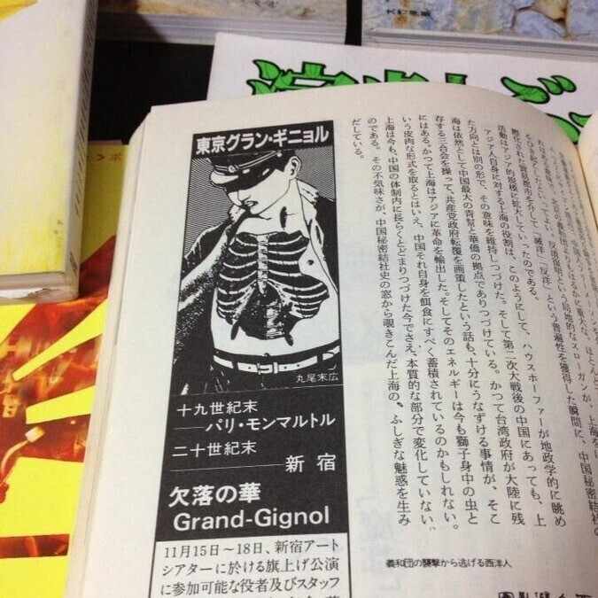 テクノなハート”―東京グランギニョル始論―｜東京グランギニョル研究室