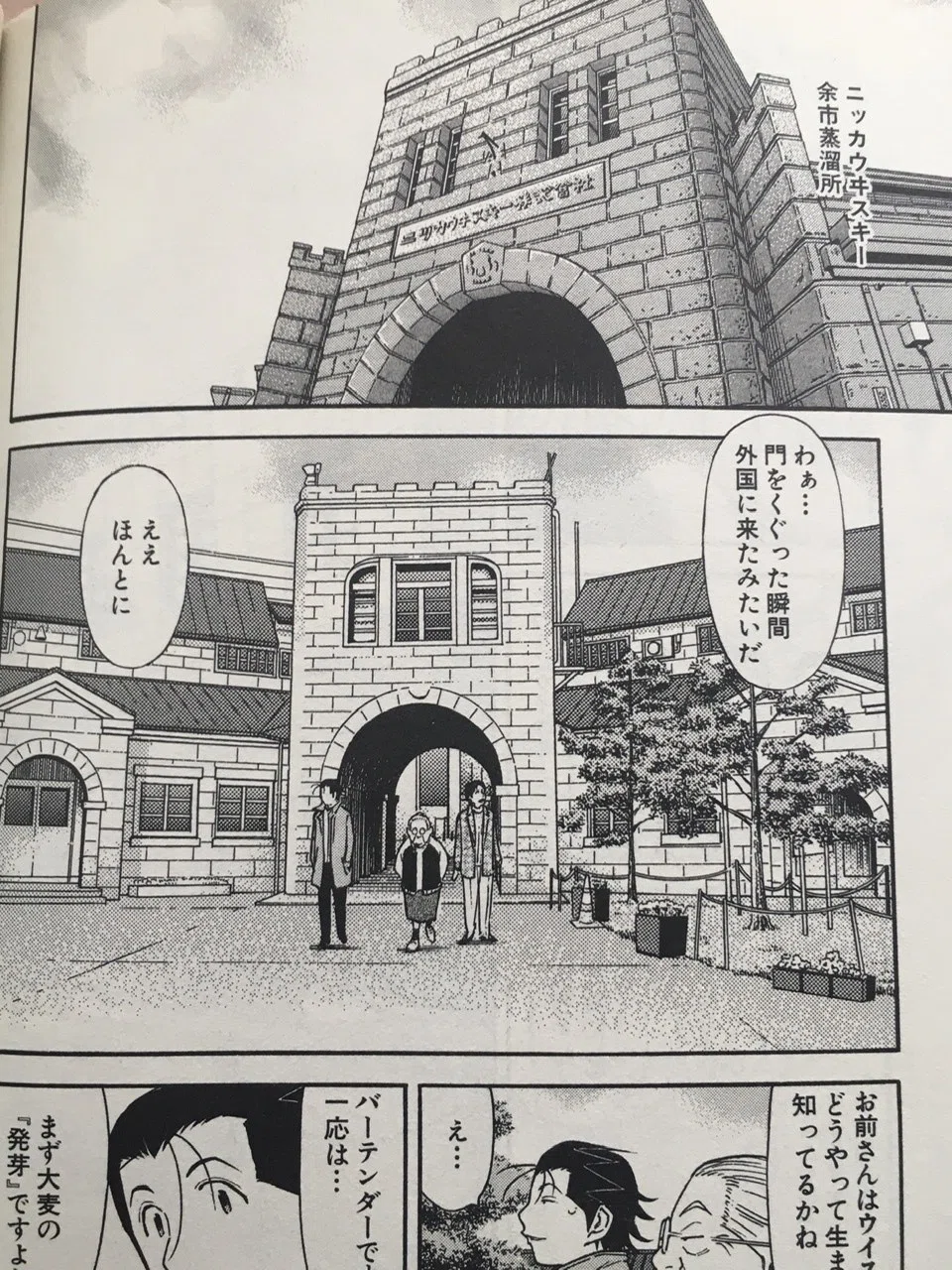 ニッカウヰスキー余市蒸溜所｜ひろゆき＠北海道在住