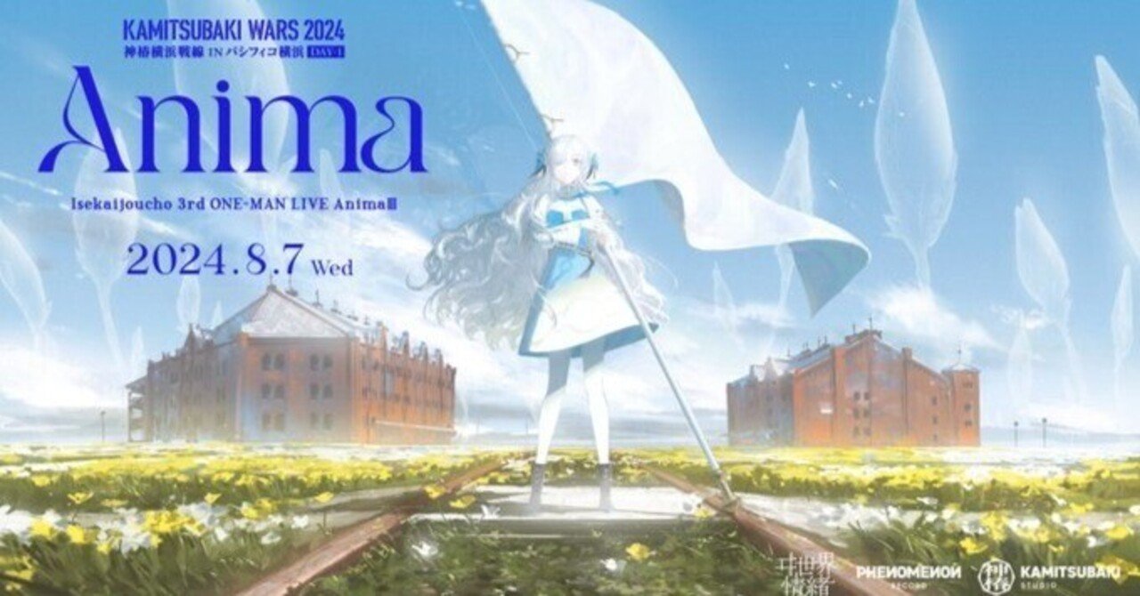 ヰ世界情緒 3rd ONE-MAN LIVE「AnimaⅢ」ライブレポート｜ぬーろしす