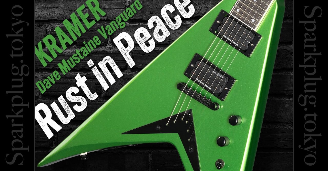 Rust in Peace！クレイマーによるデイヴ・ムステイン・シグネイチャー