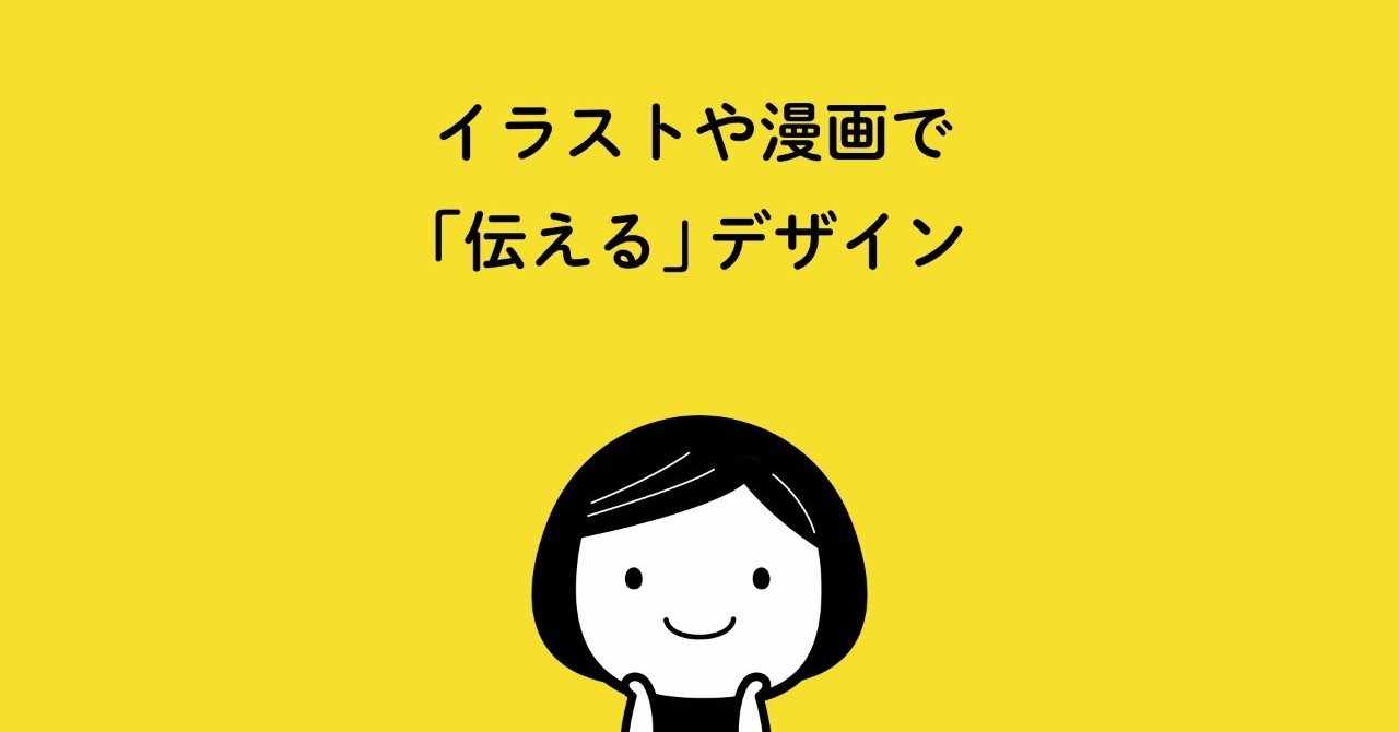 イラストや漫画で 伝える デザイン Designship19 Spicagraph Note