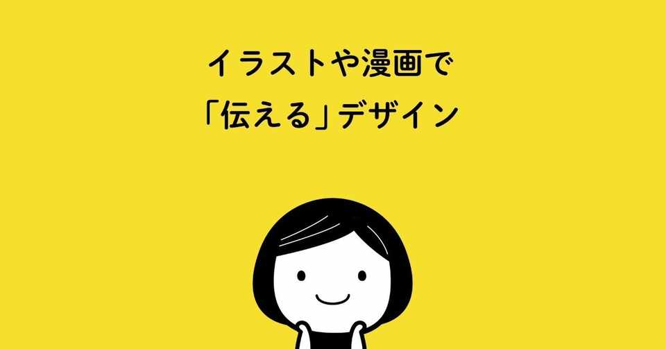 イラストや漫画で 伝える デザイン Designship19 Spicagraph Note
