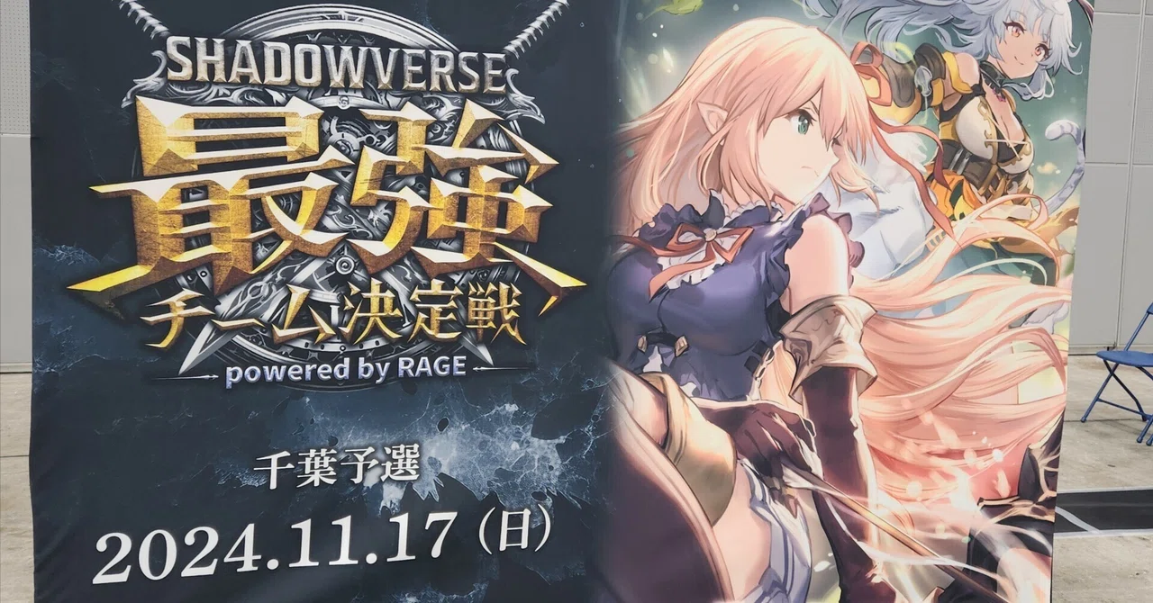Shadowverse 最強チーム決定戦 千葉 プレイマット&スリーブ Shadowverse 最強チーム決定戦 千葉 プレイマット&スリーブ
