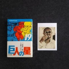 梶原一騎原作漫画読破への道(6)|BON_SUGAHARA 梶原一騎原作漫画読破への道(6)|BON_SUGAHARA