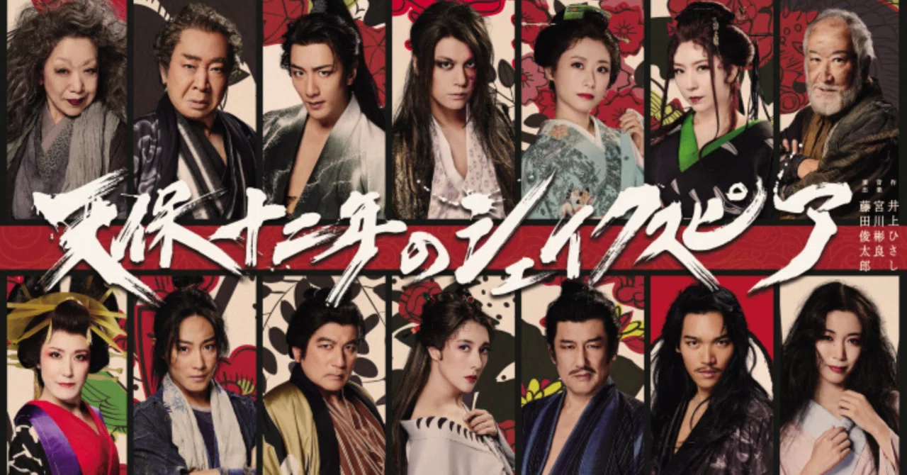 3行日記】『天保十二年のシェイクスピア』12月から浦井健治さん主演で