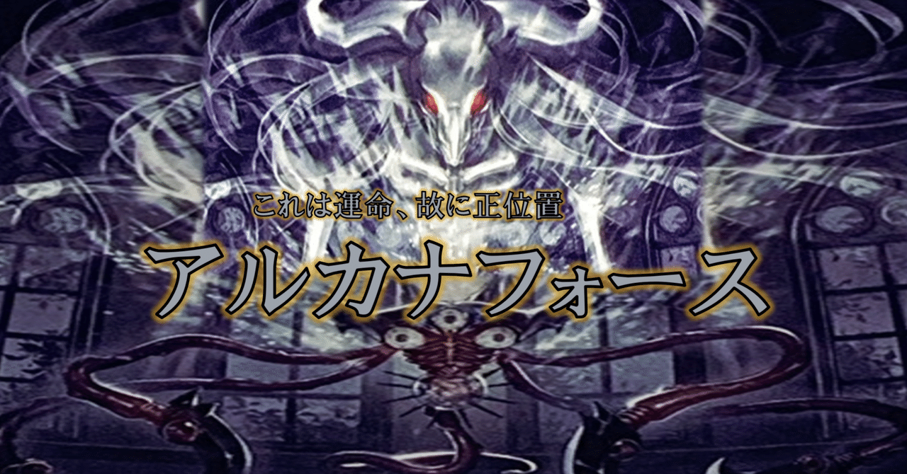 当然正位置！】構築済みデッキ 光の結界【アルカナフォース】