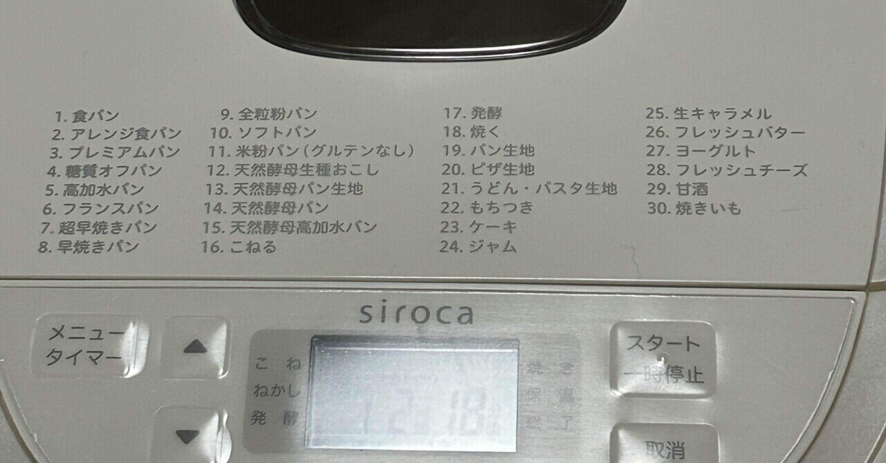 シロカ ホームベーカリー おうちベーカリー ベーシックプラス2022年製 おうちベーカリー ベーシック プラス ｜シロカ
