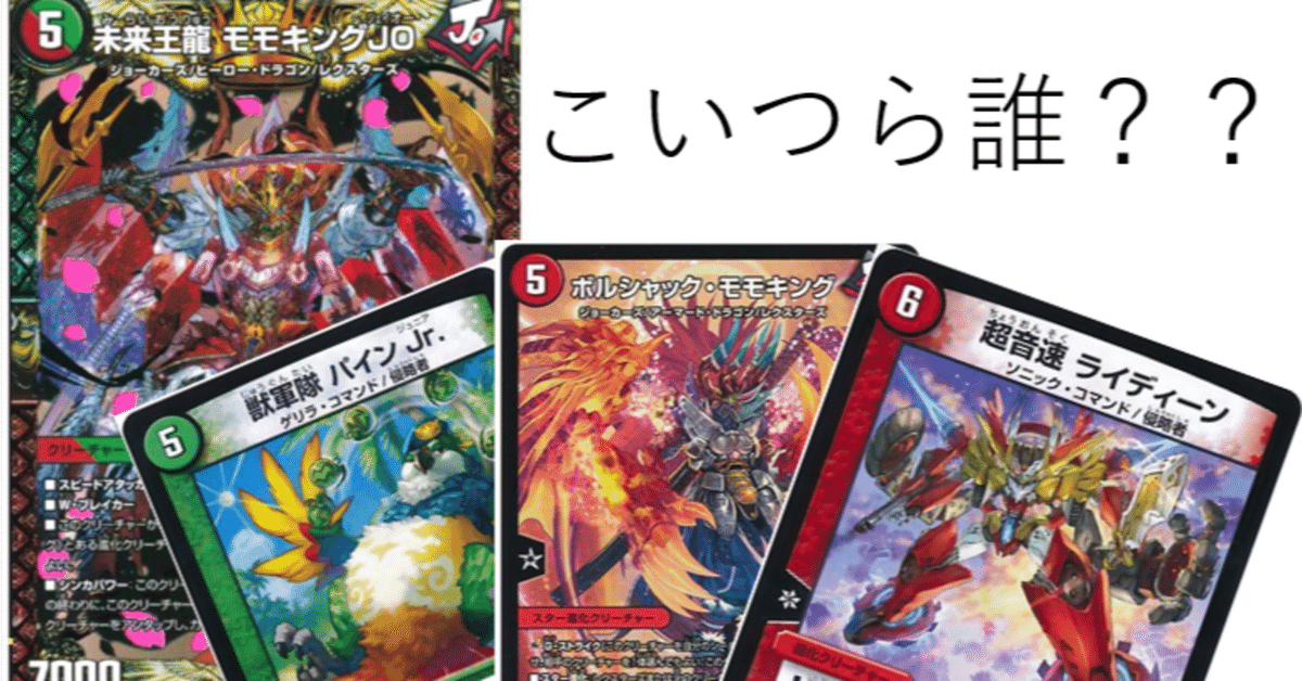 これが本当のモモキングの書!モモキングjoパートナー[デュエ これが本当のモモキングの書!モモキングjoパートナー[デュエ