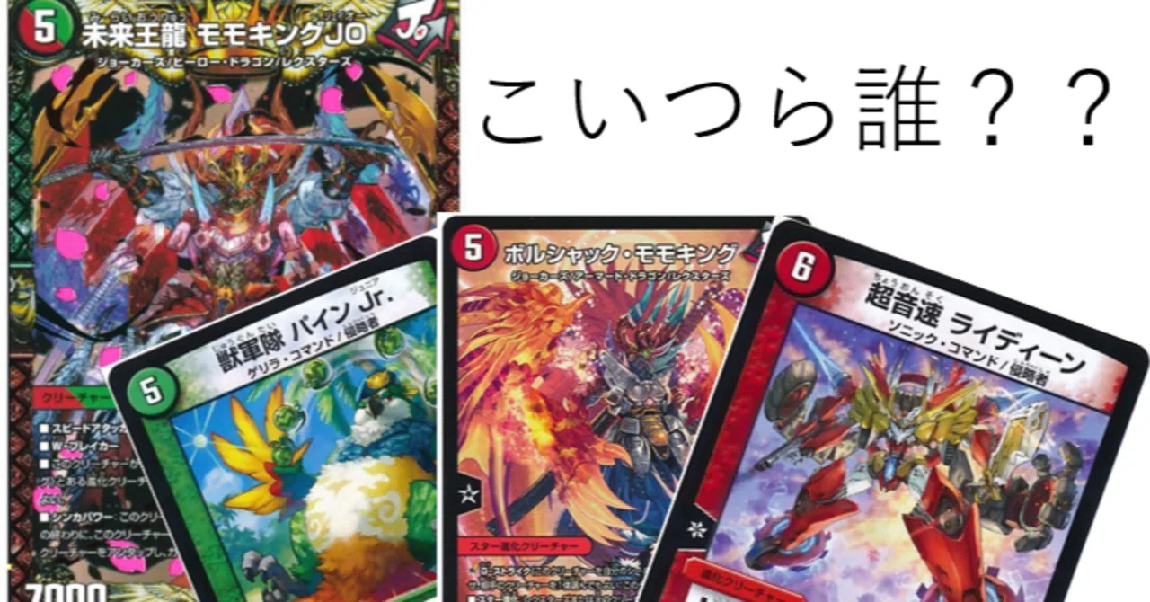 これが本当のモモキングの書！モモキングjoパートナー[デュエ