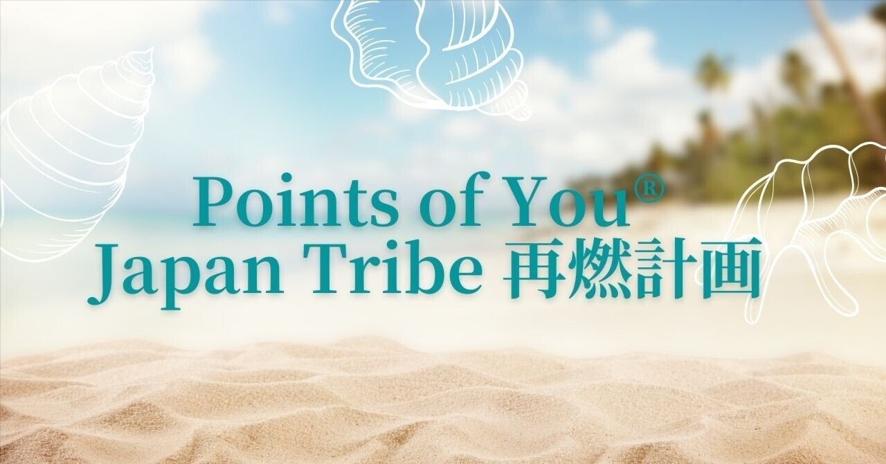 Points of You® ポインツオブユーコーチングゲーム(日本語)