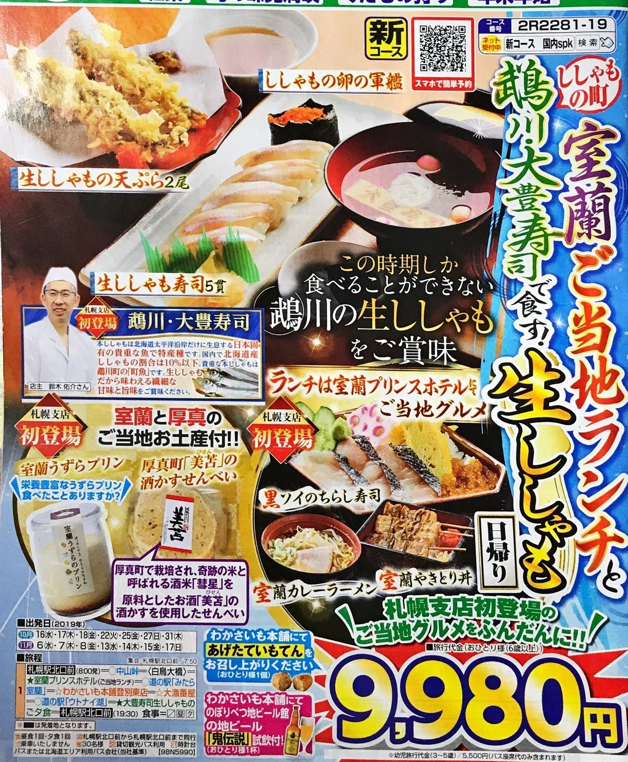 日帰りバスツアー 室蘭ご当地グルメからの鵡川ししゃもづくし 宮治 有希乃 組織人事コンサルタント Note 日帰りバスツアー 室蘭ご当地グルメからの鵡川ししゃもづくし 宮治 有希乃 組織人事コンサルタント Note