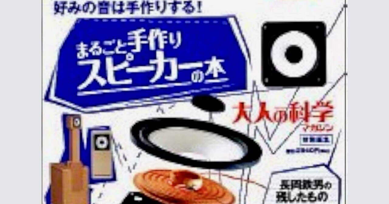 付録スピーカーは何故無くなったのか｜【raison d'être】