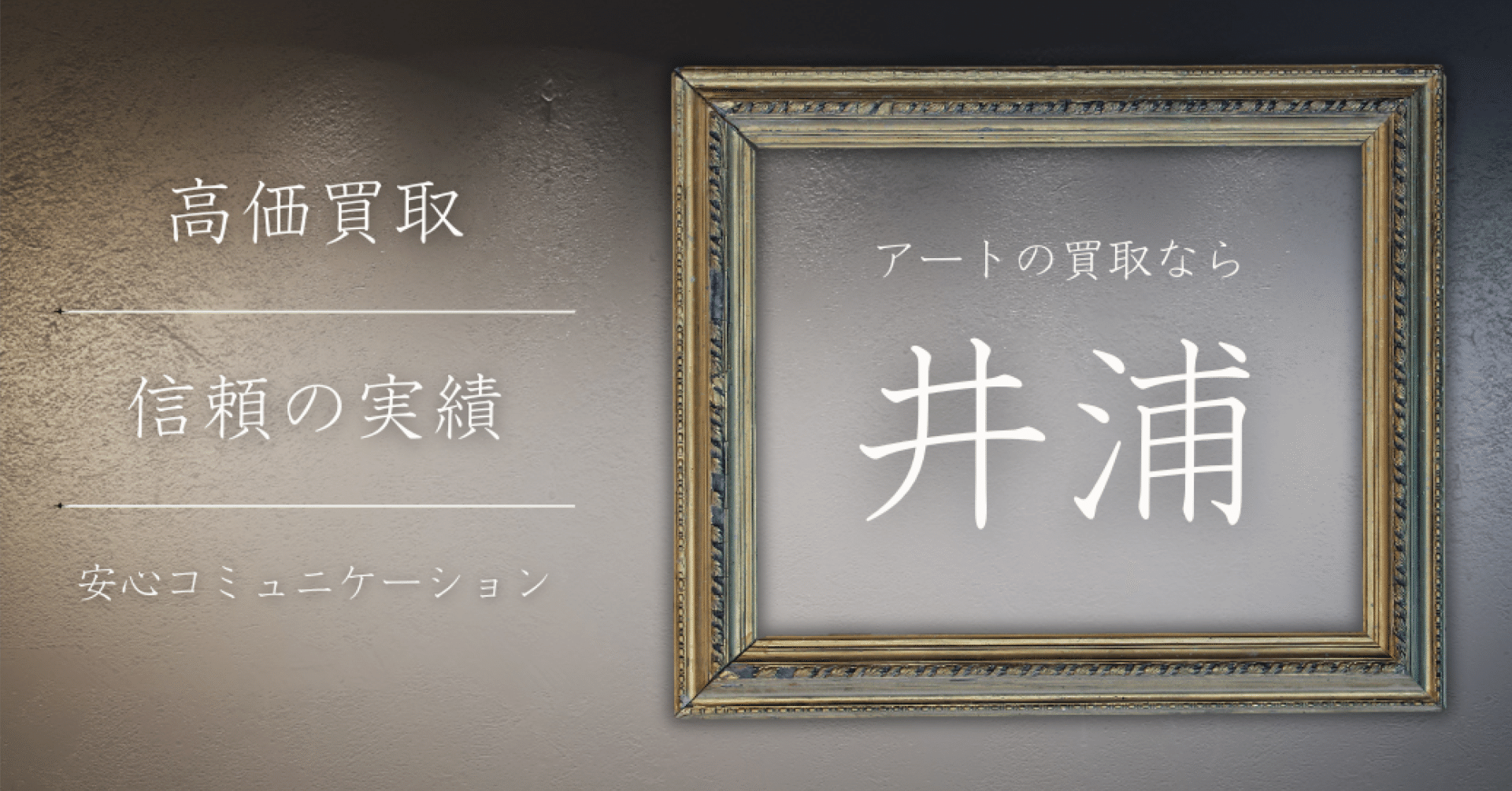 藤井勉】 油彩 作品査定 鑑定 買取 致します｜井浦歳和 ロイドワークス