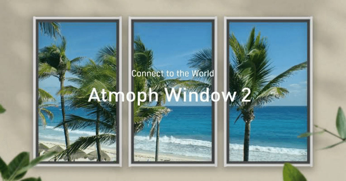 Atmoph Window2：部屋が窓になるガジェットに心惹かれた理由｜元
