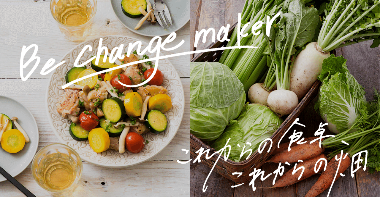 これからの食卓 これからの畑 を一緒に築きませんか Oisix Ra Daichiは 仲間を募集しています Oisix Ra Daichi オイシックス ラ 大地 Note