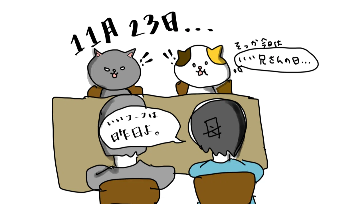 母に突っ込まれる私たちのイラスト