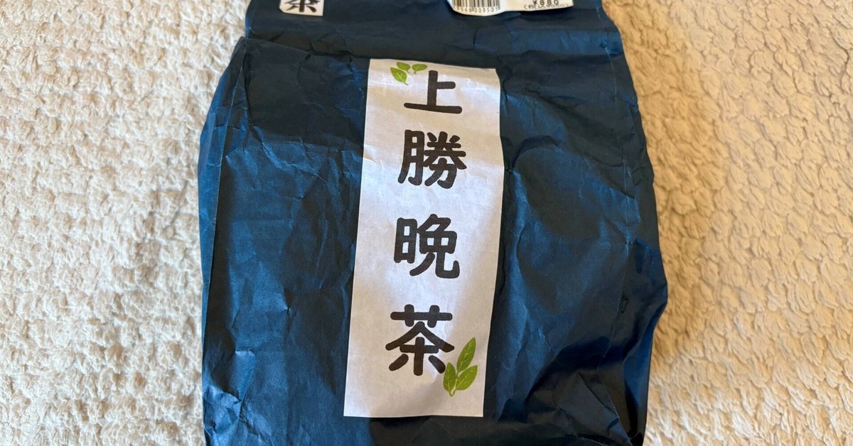 オリジナル 幻のお茶「阿波晩茶」を知ってるかい。そう、徳島は、お茶王国 茶