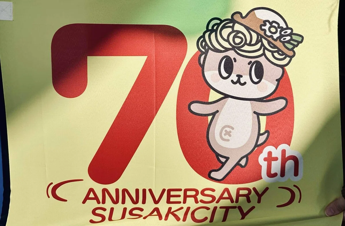 しんじょうくんののぼり