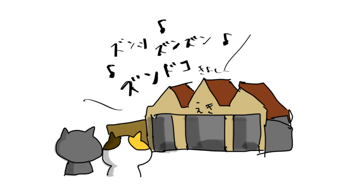 駅を見るわれわれ