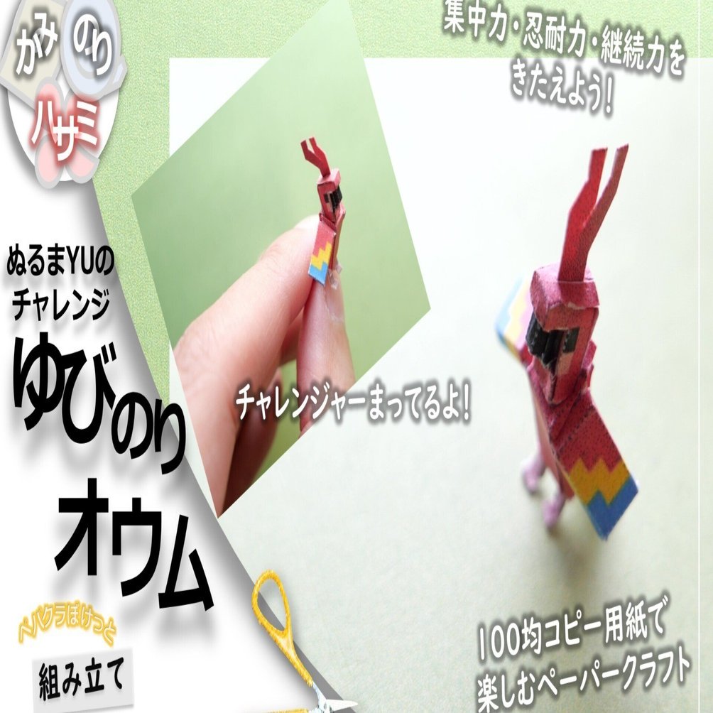 固定概念ぶっ壊し作業が楽しい｜ぬるまYU