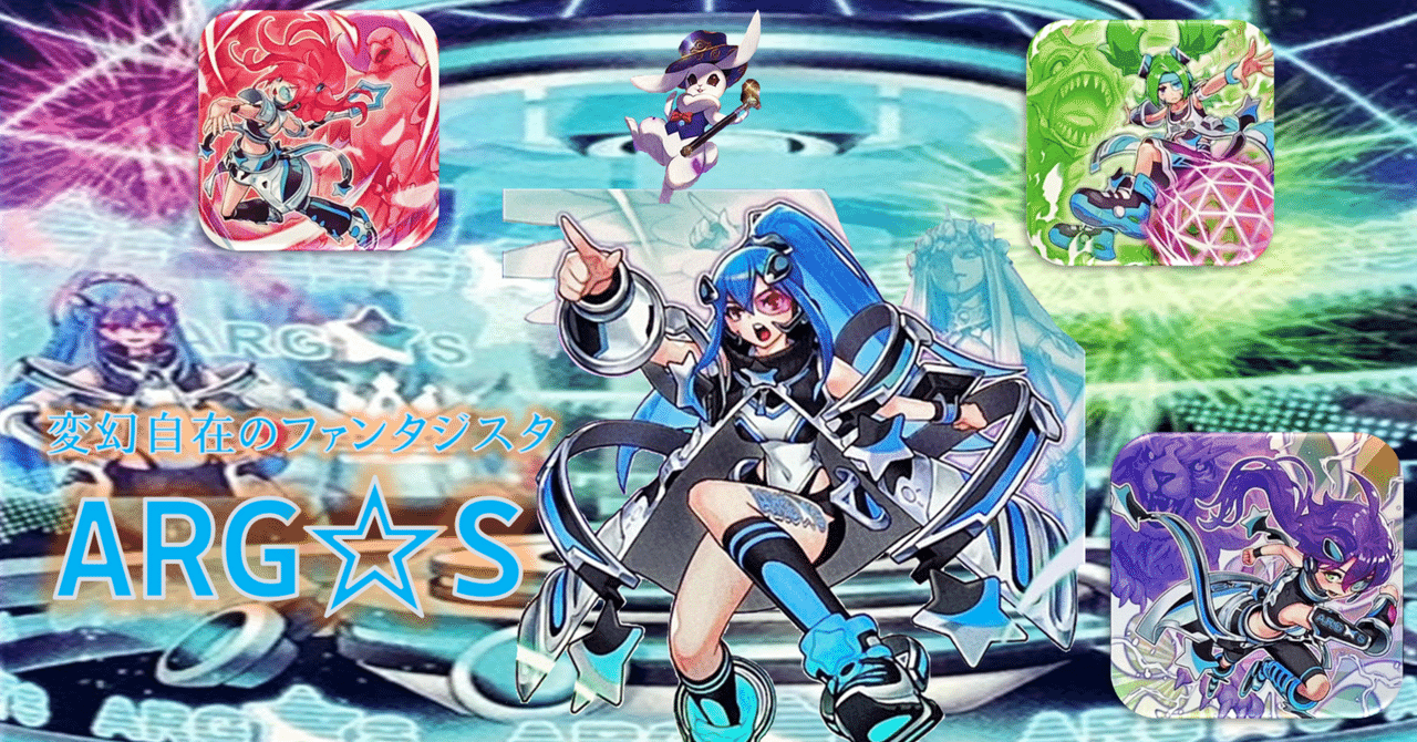 変幻自在のファンタジスタ!【ARG☆S】|HiR0 変幻自在のファンタジスタ!【ARG☆S】|HiR0