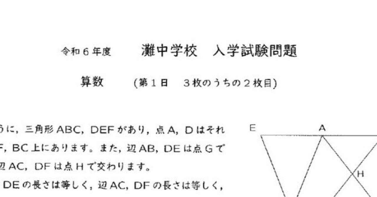 2024灘中学算数(1日目?)終了!|Kotonari Naka 2024灘中学算数(1日目?)終了!|Kotonari Naka