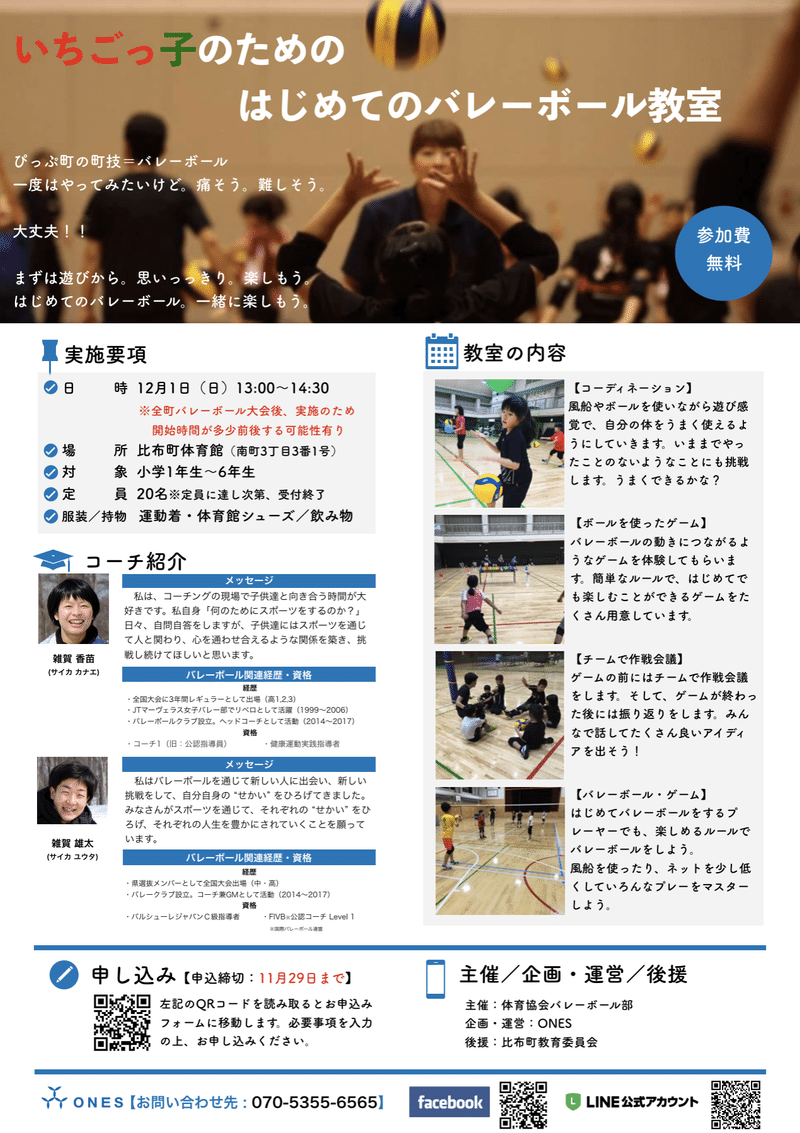 いちごっ子のためのはじめてのバレーボール教室 Vbl Note いちごっ子のためのはじめてのバレーボール教室 Vbl Note
