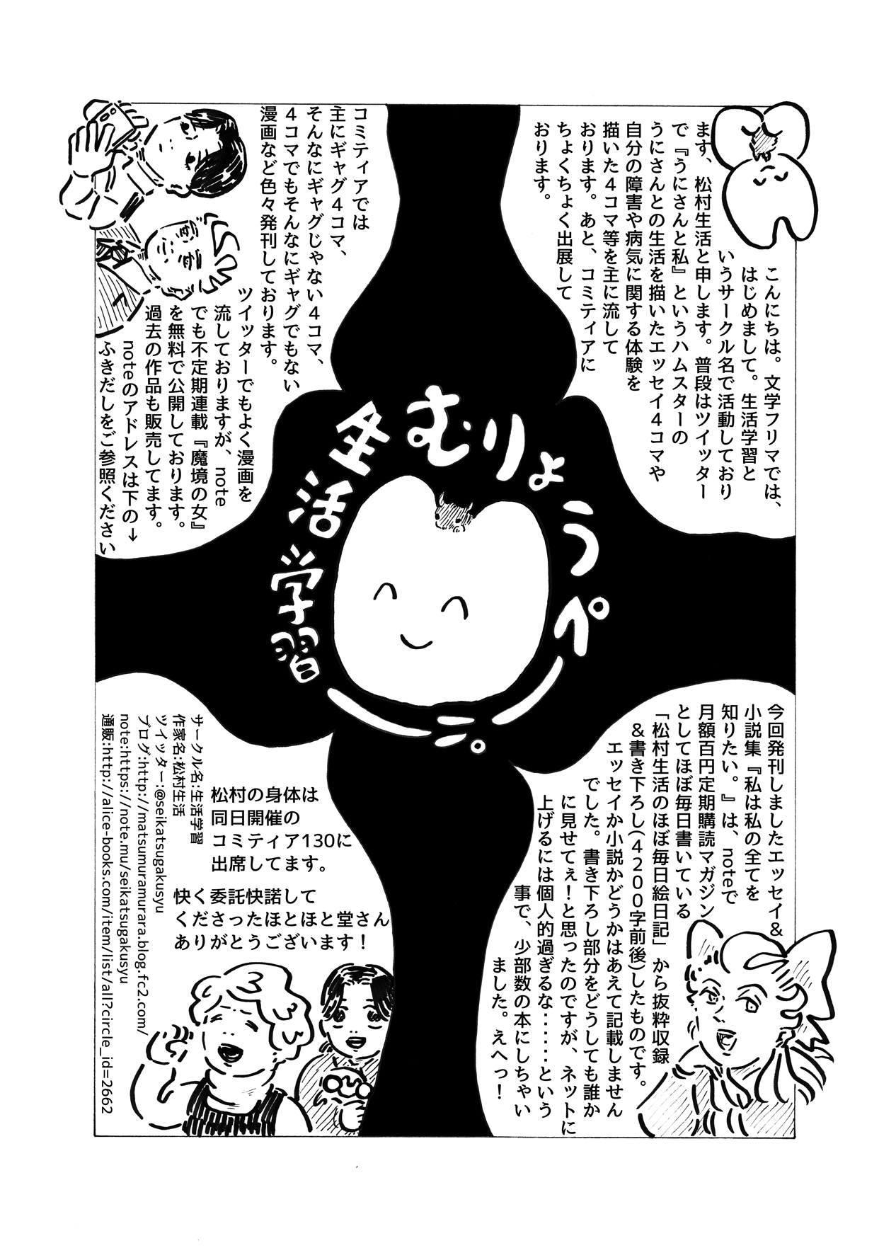 第29回文学フリマ東京 Comitia130無料配布ペーパー 生活学習 移転しました Note 第29回文学フリマ東京 Comitia130無料配布ペーパー 生活学習 移転しました Note